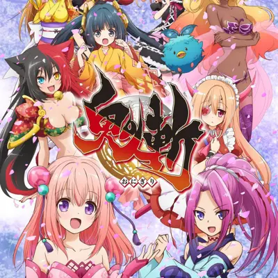 鬼斩