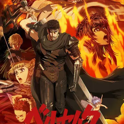 剑风传奇