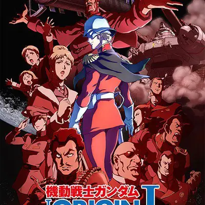 机动战士高达 THE ORIGIN