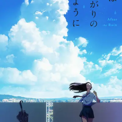恋如雨止