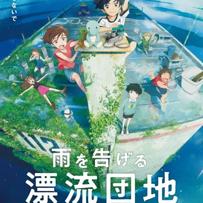 漂流家园