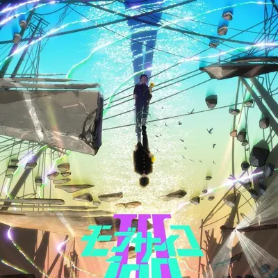 灵能百分百 第三季