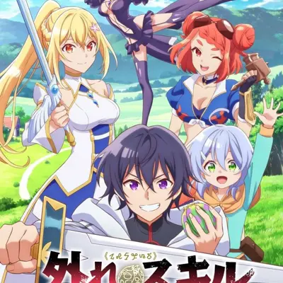 最弱技能《果实大师》 ～关于能无限食用技能果实（吃了就会死）这件事～